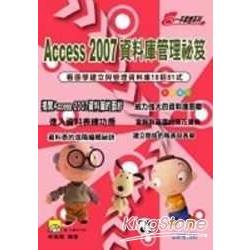 Access 2007資料庫管理祕笈 | 拾書所