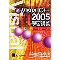 新Visual C++ 2005學習講義 | 拾書所