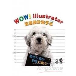 WOW!Illustrator 全能設計點子王 | 拾書所