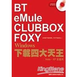 Windows下載四大天王-BT‧eMule‧Clubb | 拾書所