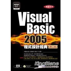 Visual Basic 2005程式設計經典(第二版)(附光碟) | 拾書所