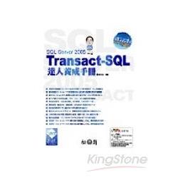 SQL Server 2005 Transact-SQL達人養成手冊 | 拾書所