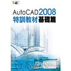 AutoCAD 2008特訓教材-基礎篇 | 拾書所