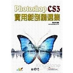 Photoshop CS3實用範例精選集 | 拾書所