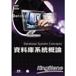 資料庫系統概論Database System Concepts(附光碟) | 拾書所