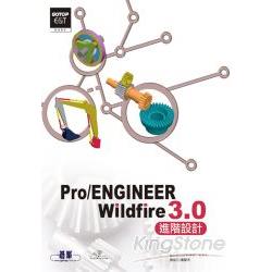 實戰Pro/ENGINEER Wildfire 3.0進階設計(附光碟) | 拾書所