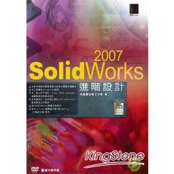 SolidWorks 2007 進階設計 | 拾書所