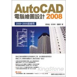 AutoCAD 2008電腦繪圖設計 | 拾書所