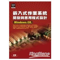 嵌入式作業系統 開發與應用程式設計Windows CE | 拾書所