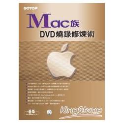 Mac族：DVD燒錄修煉術 | 拾書所