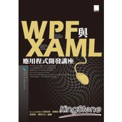 WPF與XAML應用程式開發講座 | 拾書所