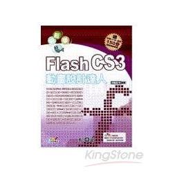 輕鬆學Flash CS3動畫設計達人 | 拾書所