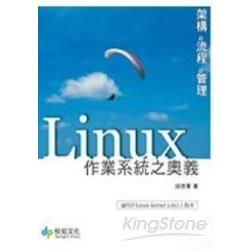 Linux作業系統之奧義 | 拾書所