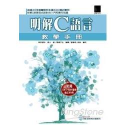 明解C語言教學手冊 | 拾書所