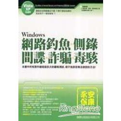 Windows網路釣魚、側錄、間諜、詐騙、毒駭 | 拾書所