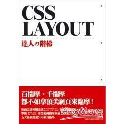 CSS Layout達人的階梯 | 拾書所