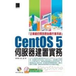 CentOS 5伺服器建置實務 | 拾書所