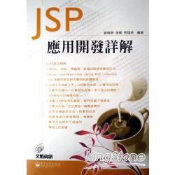 JSP應用開發詳解 | 拾書所