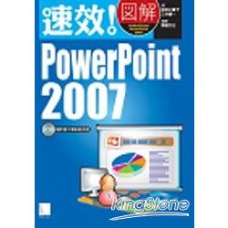 速效！圖解PowerPoint 2007 | 拾書所