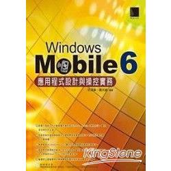 Windows Mobile 6應用程式設計與操控實務 | 拾書所