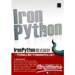IronPython程式設計－Python與.Net Frame | 拾書所