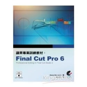 蘋果專業訓練教材：Final Cut Pro 6