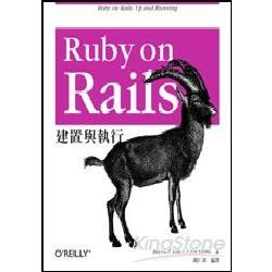 Ruby on Rails:建置與執行 | 拾書所