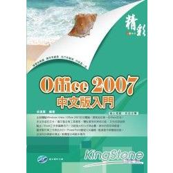 精彩Office 2007中文版入門 | 拾書所