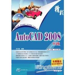 精彩AutoCAD 2008中文版 | 拾書所