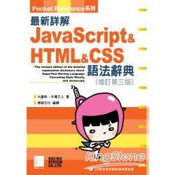 最新詳解Javascript&HTML&CSS語法辭典 | 拾書所