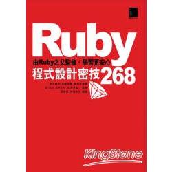 Ruby程式設計密技268 | 拾書所