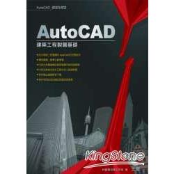 AutoCAD建築工程製圖基礎 | 拾書所
