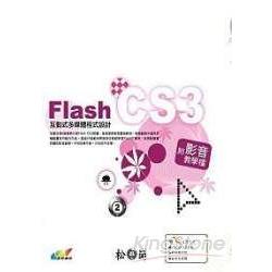 Flash CS3互動式多媒體程式設計 | 拾書所