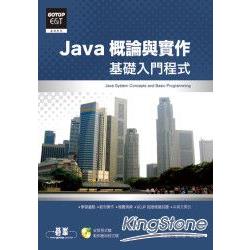 Java概論與實作：基礎入門程式(附SCJP認證模擬)(附光碟) | 拾書所