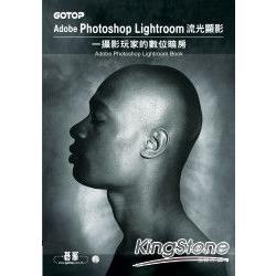 Adobe Photoshop Lightroom流光顯影(附光碟) | 拾書所
