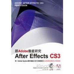 跟Adobe徹底研究After Effects CS3 | 拾書所