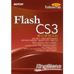 跟我學-Flash CS3數位學習系統(附光碟) | 拾書所