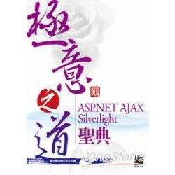 極意之道-ASP.NET AJAX / Silverlight 聖 | 拾書所