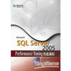 SQL Server 2005 Perfromance Tuning效能 | 拾書所