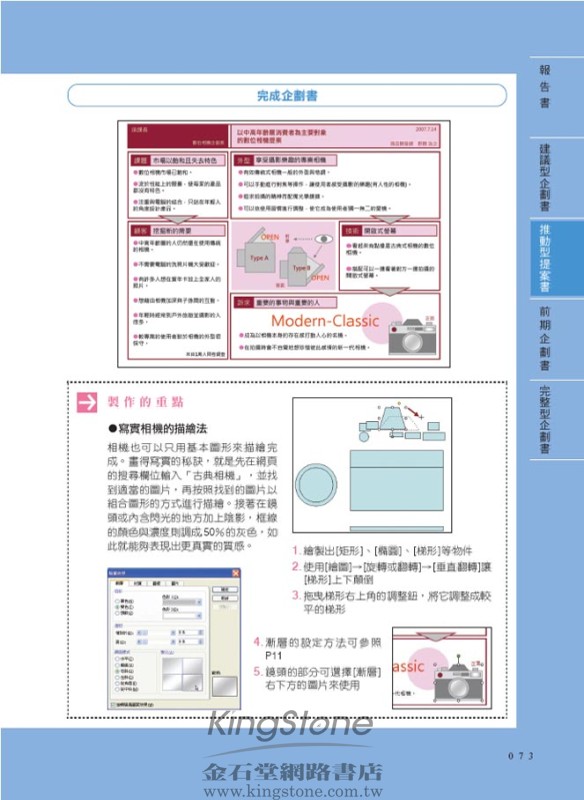 新企劃王 整合成一頁式企劃書的思考與實 金石堂