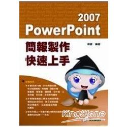 PowerPoint 2007簡報製作快速上手 | 拾書所