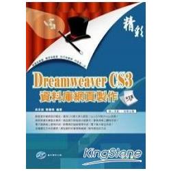 精彩Dreamweaver CS3資料庫網頁製作 | 拾書所