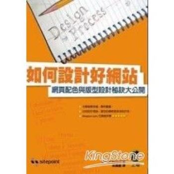 如何設計好網站-網頁配色與版型設計秘訣