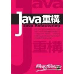 Java 重構- Java Refactoring | 拾書所