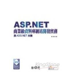 ASP.NET商業級資料庫網站開發實務 | 拾書所