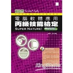 超自然電腦軟體應用丙級技能檢定學術科 | 拾書所