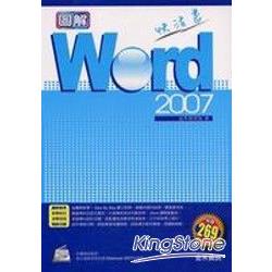 圖解Word 2007快活書 | 拾書所