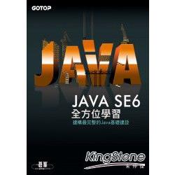 Java SE 6全方位學習(附原始程式碼及範例檔) | 拾書所