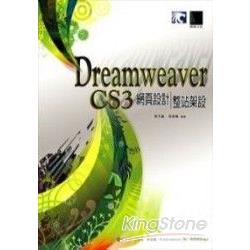 Dreamweaver CS3網頁設計整站架設 | 拾書所