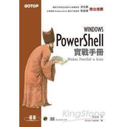 Windows PowerShell實戰手冊(附原始程式碼及範例檔) | 拾書所